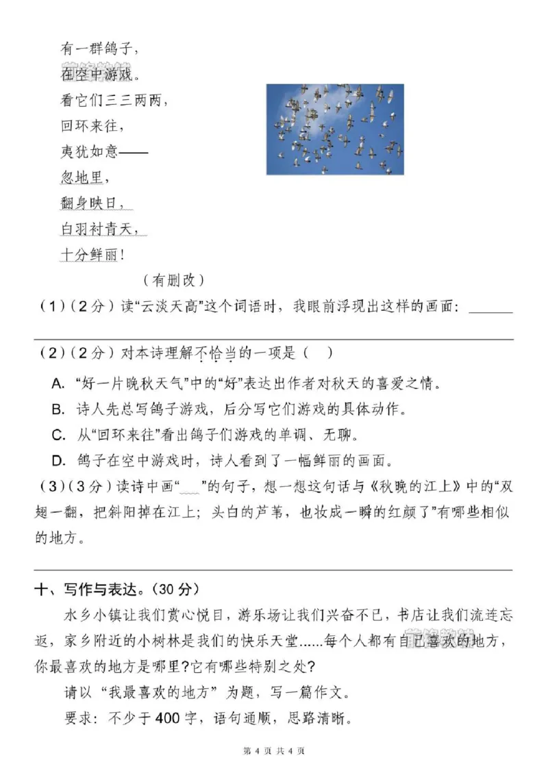 25新四年级上册语文质量检测卷（第一单元）（半夜）_0-compressed_2025秋语文、数学第一单元检测卷四年级