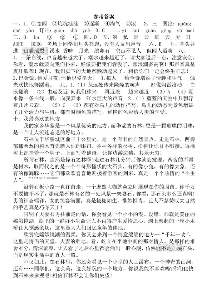 25新四年级上册语文质量检测卷（第一单元）（半夜）_0-compressed_2025秋语文、数学第一单元检测卷四年级