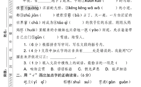 25新四年级上册语文质量检测卷（第一单元）（半夜）_0-compressed_2025秋语文、数学第一单元检测卷四年级