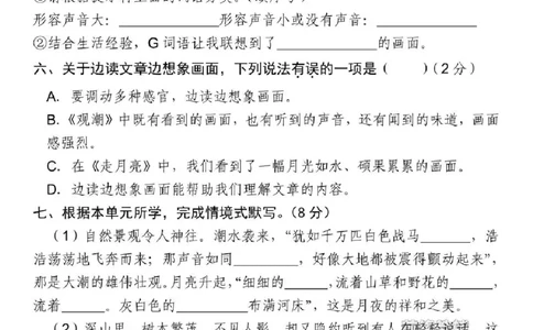 25新四年级上册语文质量检测卷（第一单元）（半夜）_0-compressed_2025秋语文、数学第一单元检测卷四年级