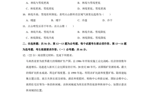 2020年高考地理试卷（新课标Ⅲ）（空白卷）_地理历年高考真题_新&middot;PDF版2008-2025&middot;高考地理真题_地理（按省份分类）2008-2025_2008-2025&middot;（云南）地理高考真题