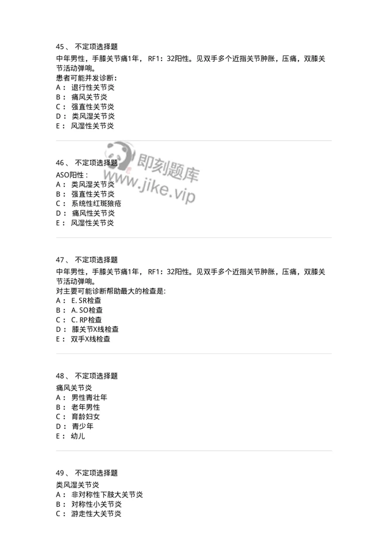 7802020702-第一章类风湿性关节炎-197021_军队文职(1)_01.军队文职真题-专业课_（全）版本一（历年真题+章节练习+模拟题）_护理学(军队文职)_章节练习_纯题目