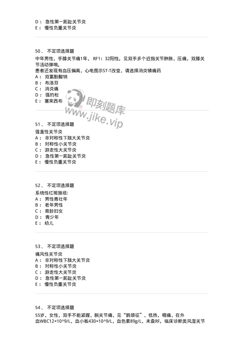 7802020702-第一章类风湿性关节炎-197021_军队文职(1)_01.军队文职真题-专业课_（全）版本一（历年真题+章节练习+模拟题）_护理学(军队文职)_章节练习_纯题目