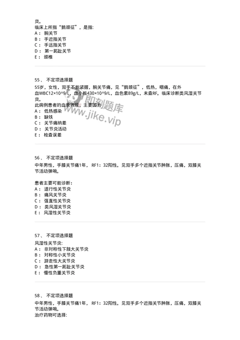 7802020702-第一章类风湿性关节炎-197021_军队文职(1)_01.军队文职真题-专业课_（全）版本一（历年真题+章节练习+模拟题）_护理学(军队文职)_章节练习_纯题目