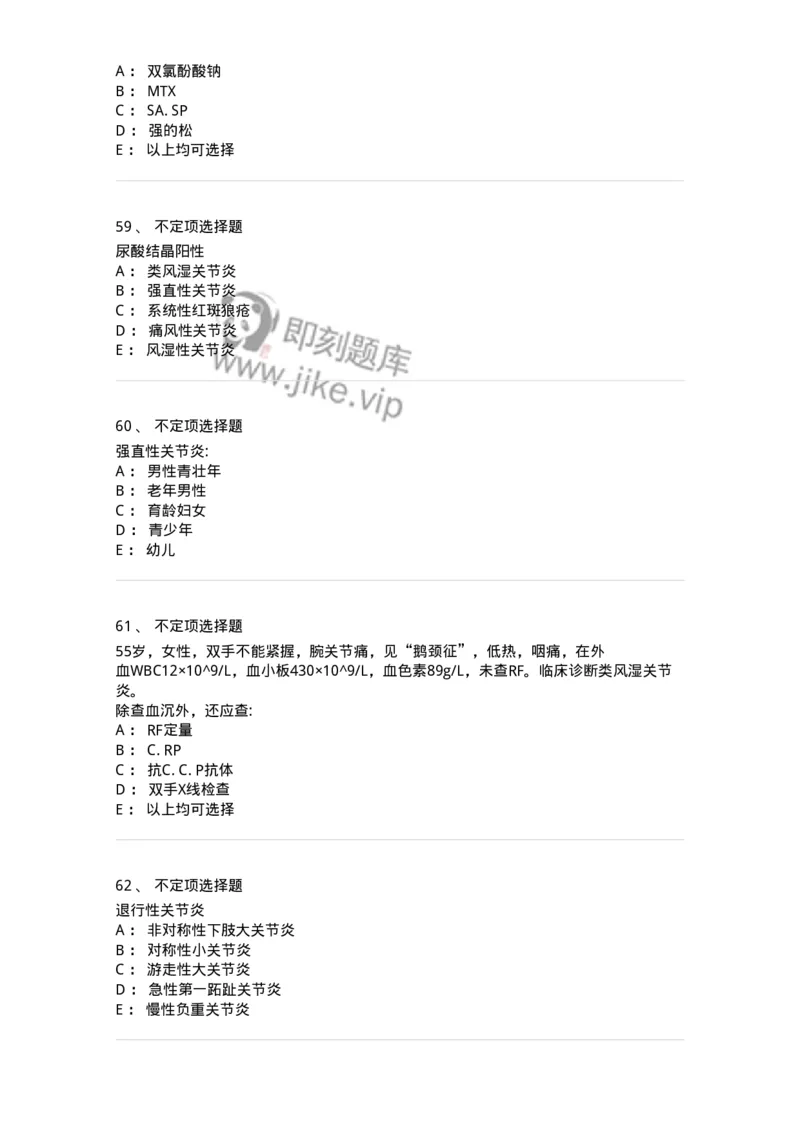 7802020702-第一章类风湿性关节炎-197021_军队文职(1)_01.军队文职真题-专业课_（全）版本一（历年真题+章节练习+模拟题）_护理学(军队文职)_章节练习_纯题目