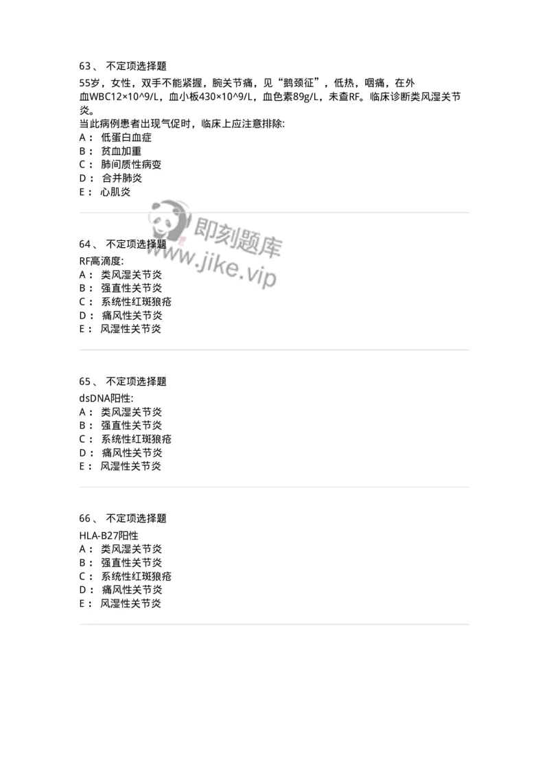 7802020702-第一章类风湿性关节炎-197021_军队文职(1)_01.军队文职真题-专业课_（全）版本一（历年真题+章节练习+模拟题）_护理学(军队文职)_章节练习_纯题目