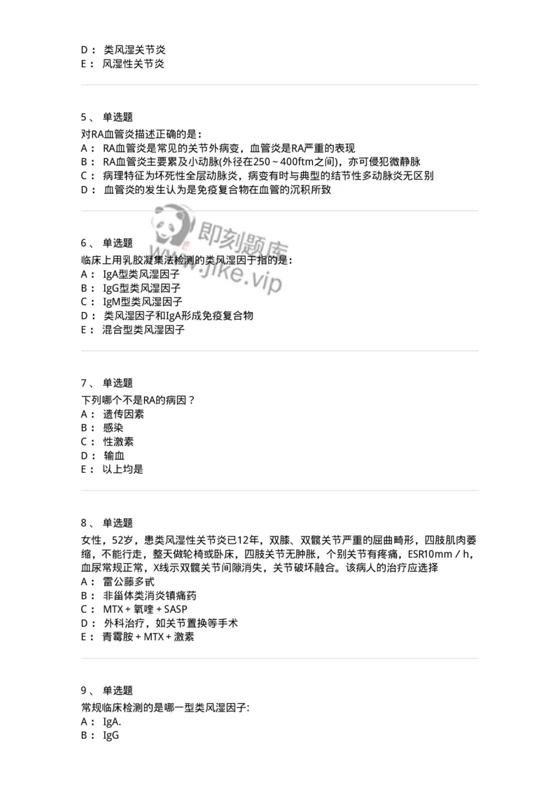 7802020702-第一章类风湿性关节炎-197021_军队文职(1)_01.军队文职真题-专业课_（全）版本一（历年真题+章节练习+模拟题）_护理学(军队文职)_章节练习_纯题目