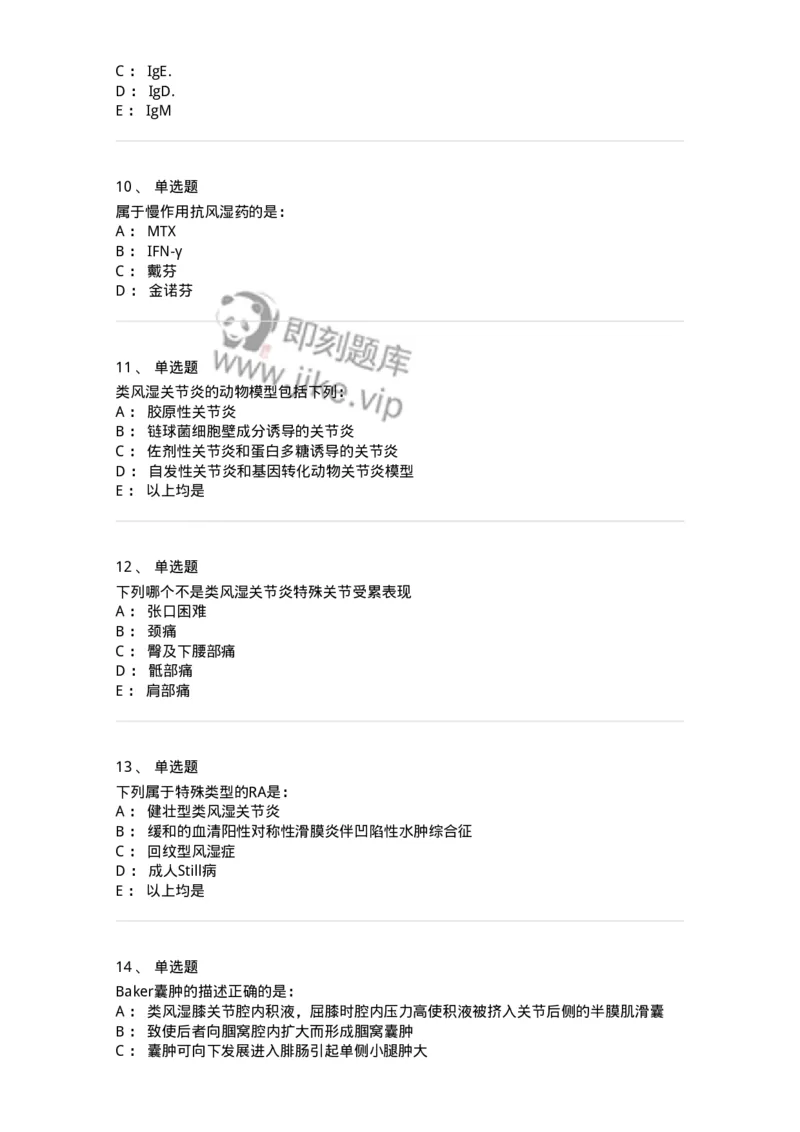 7802020702-第一章类风湿性关节炎-197021_军队文职(1)_01.军队文职真题-专业课_（全）版本一（历年真题+章节练习+模拟题）_护理学(军队文职)_章节练习_纯题目