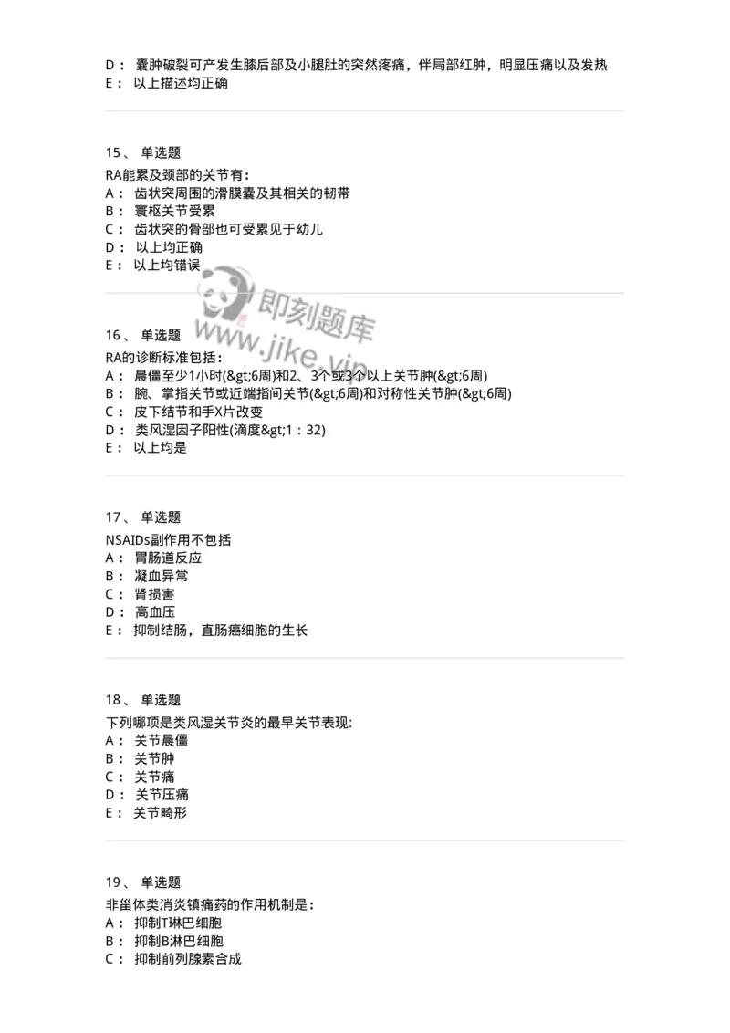 7802020702-第一章类风湿性关节炎-197021_军队文职(1)_01.军队文职真题-专业课_（全）版本一（历年真题+章节练习+模拟题）_护理学(军队文职)_章节练习_纯题目