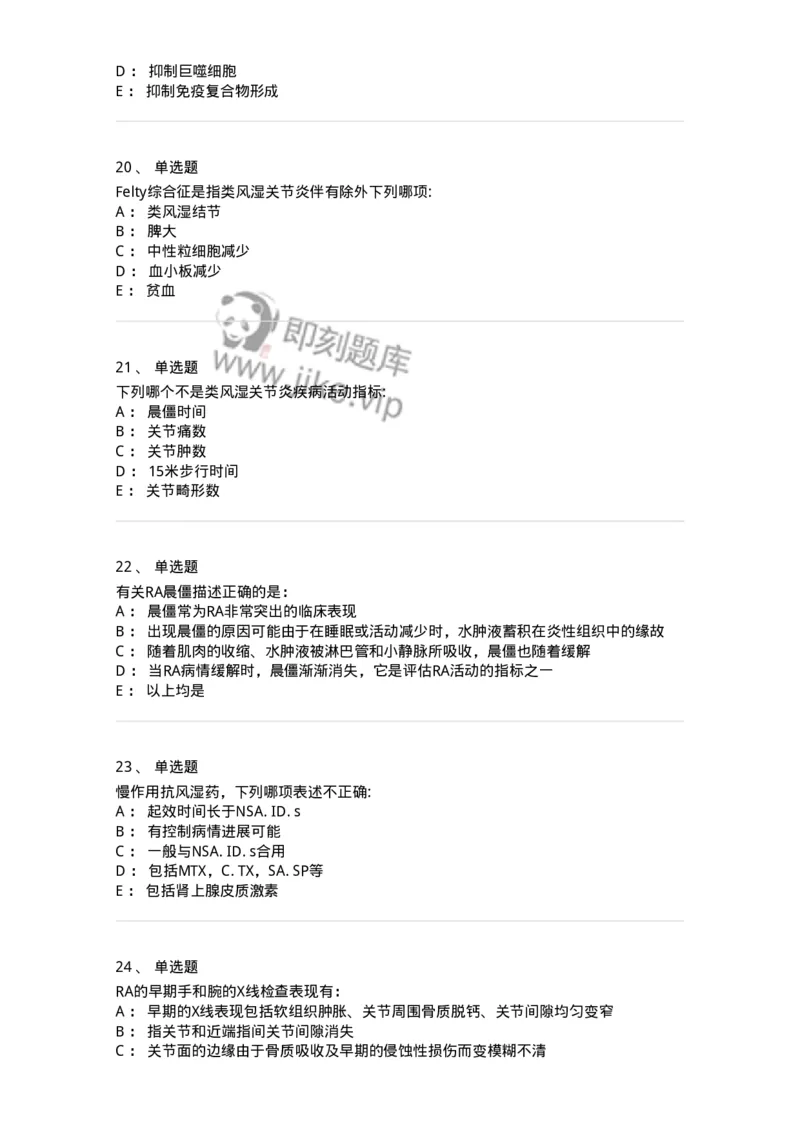 7802020702-第一章类风湿性关节炎-197021_军队文职(1)_01.军队文职真题-专业课_（全）版本一（历年真题+章节练习+模拟题）_护理学(军队文职)_章节练习_纯题目