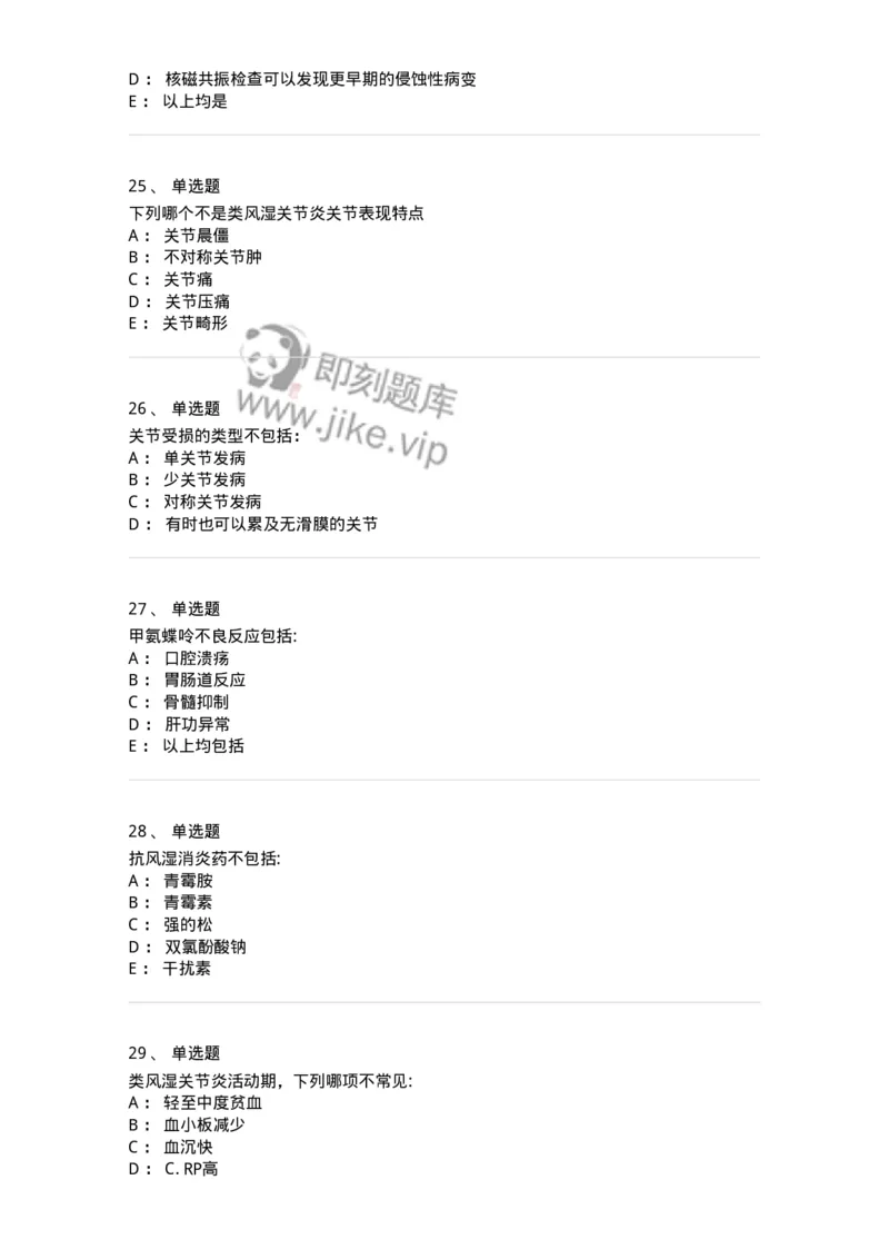 7802020702-第一章类风湿性关节炎-197021_军队文职(1)_01.军队文职真题-专业课_（全）版本一（历年真题+章节练习+模拟题）_护理学(军队文职)_章节练习_纯题目