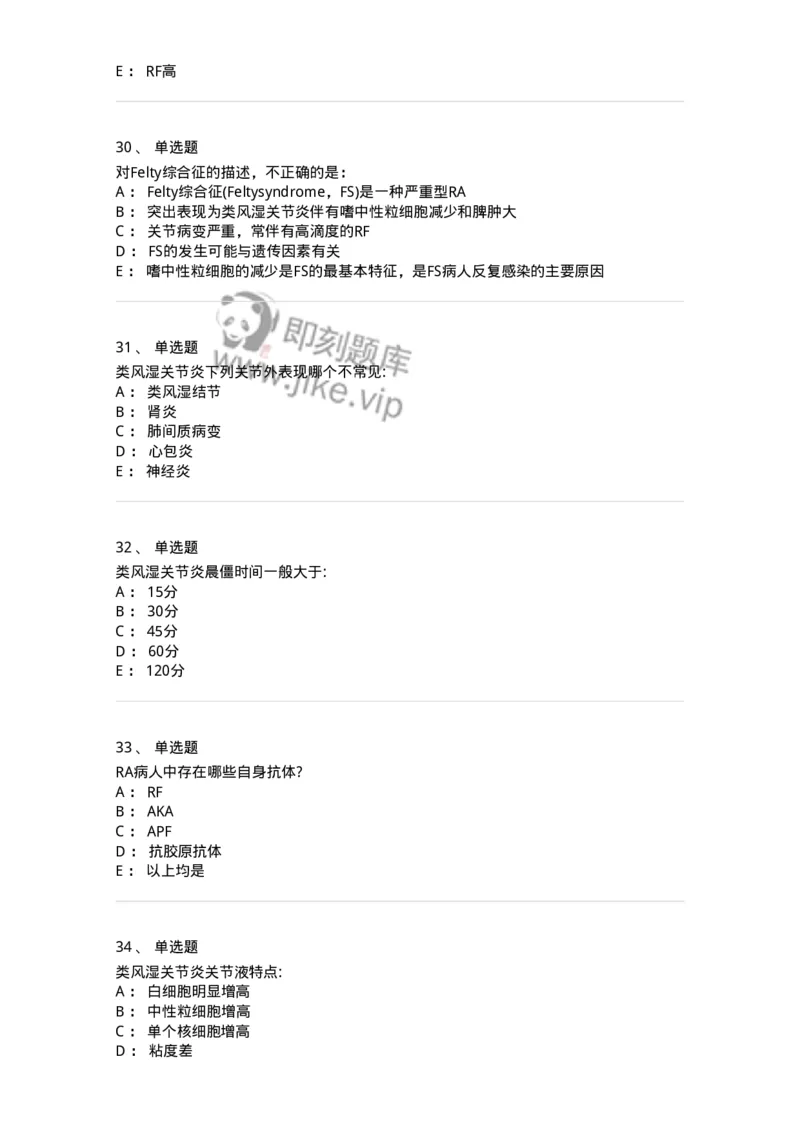 7802020702-第一章类风湿性关节炎-197021_军队文职(1)_01.军队文职真题-专业课_（全）版本一（历年真题+章节练习+模拟题）_护理学(军队文职)_章节练习_纯题目