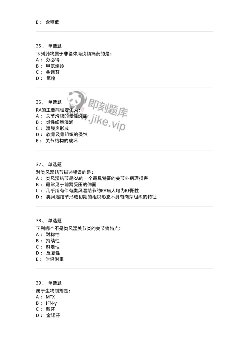 7802020702-第一章类风湿性关节炎-197021_军队文职(1)_01.军队文职真题-专业课_（全）版本一（历年真题+章节练习+模拟题）_护理学(军队文职)_章节练习_纯题目