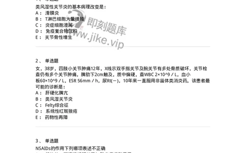 7802020702-第一章类风湿性关节炎-197021_军队文职(1)_01.军队文职真题-专业课_（全）版本一（历年真题+章节练习+模拟题）_护理学(军队文职)_章节练习_纯题目