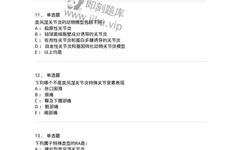 7802020702-第一章类风湿性关节炎-197021_军队文职(1)_01.军队文职真题-专业课_（全）版本一（历年真题+章节练习+模拟题）_护理学(军队文职)_章节练习_纯题目