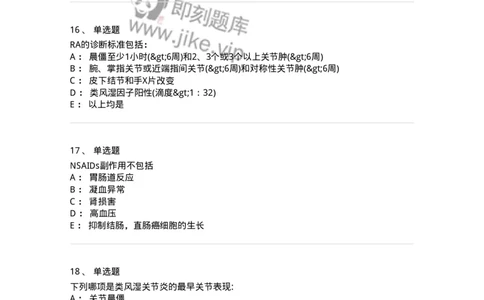 7802020702-第一章类风湿性关节炎-197021_军队文职(1)_01.军队文职真题-专业课_（全）版本一（历年真题+章节练习+模拟题）_护理学(军队文职)_章节练习_纯题目
