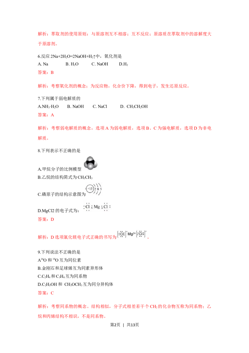 2019年高考化学试卷（浙江）（1月）（解析卷）_历年高考真题合集_化学历年高考真题_新&middot;Word版2008-2025&middot;高考化学真题_化学（按省份分类）2008-2025_2008-2025&middot;（浙江）化学高考真题