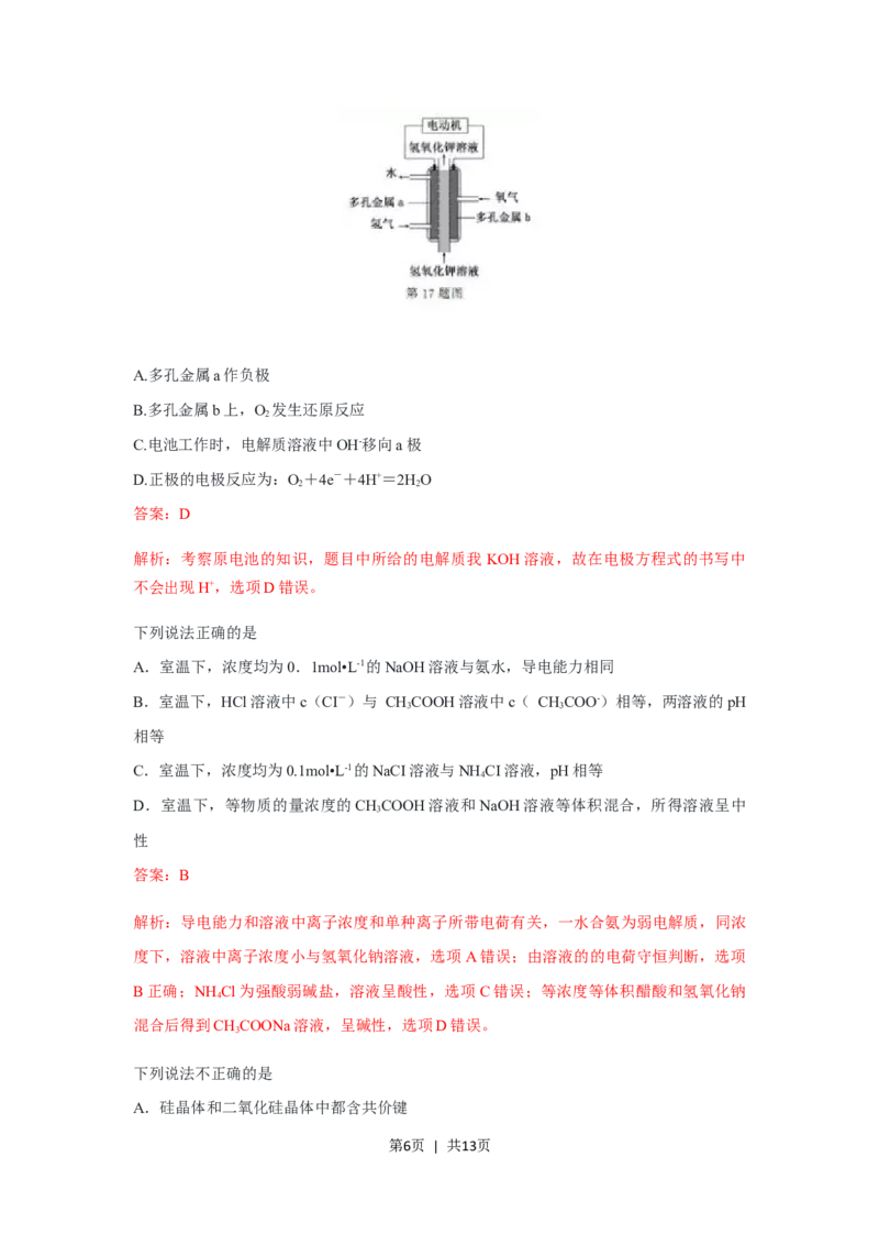2019年高考化学试卷（浙江）（1月）（解析卷）_历年高考真题合集_化学历年高考真题_新&middot;Word版2008-2025&middot;高考化学真题_化学（按省份分类）2008-2025_2008-2025&middot;（浙江）化学高考真题
