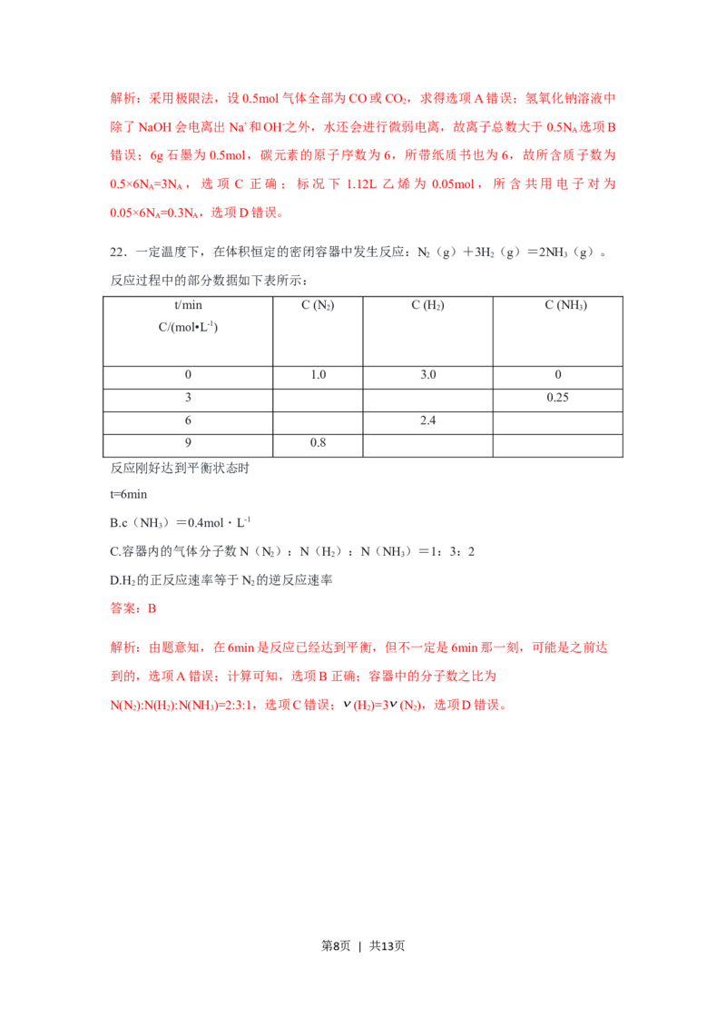 2019年高考化学试卷（浙江）（1月）（解析卷）_历年高考真题合集_化学历年高考真题_新&middot;Word版2008-2025&middot;高考化学真题_化学（按省份分类）2008-2025_2008-2025&middot;（浙江）化学高考真题