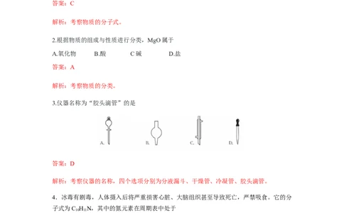 2019年高考化学试卷（浙江）（1月）（解析卷）_历年高考真题合集_化学历年高考真题_新&middot;Word版2008-2025&middot;高考化学真题_化学（按省份分类）2008-2025_2008-2025&middot;（浙江）化学高考真题
