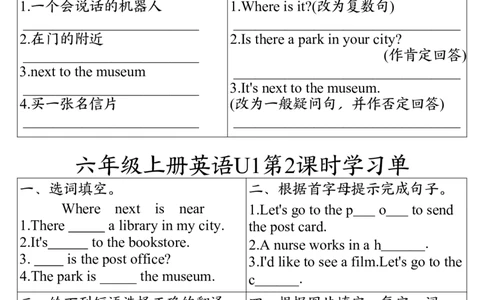 24秋六年级上册英语课时学习单_6年级小红书最新热门资料(1)