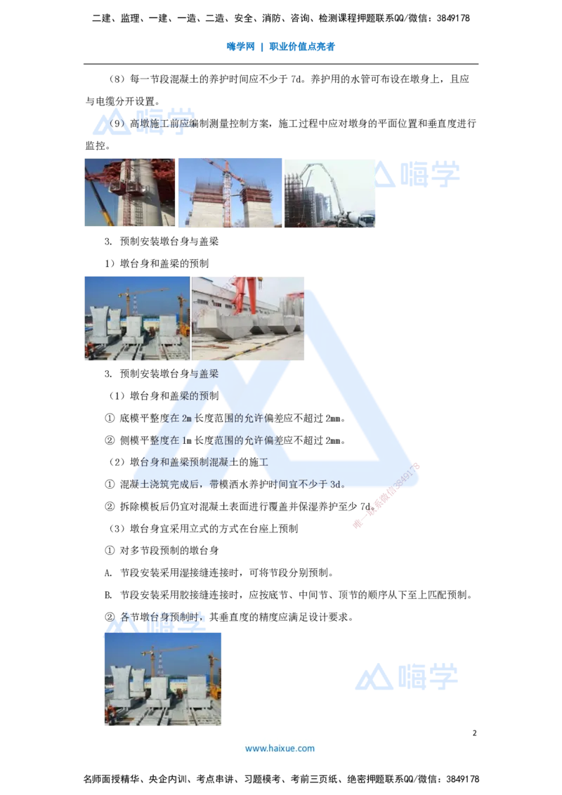 33.2025李昌春-名师精讲通关-第三章（33）桥墩与桥台、圬工结构施工_2026年一级建造师_2026年一建公路_2025年一建公路SVIP_02-基础精讲✿高端面授✿深度强化_讲义