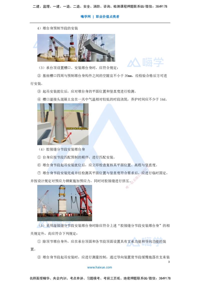 33.2025李昌春-名师精讲通关-第三章（33）桥墩与桥台、圬工结构施工_2026年一级建造师_2026年一建公路_2025年一建公路SVIP_02-基础精讲✿高端面授✿深度强化_讲义