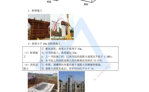 33.2025李昌春-名师精讲通关-第三章（33）桥墩与桥台、圬工结构施工_2026年一级建造师_2026年一建公路_2025年一建公路SVIP_02-基础精讲✿高端面授✿深度强化_讲义