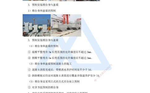 33.2025李昌春-名师精讲通关-第三章（33）桥墩与桥台、圬工结构施工_2026年一级建造师_2026年一建公路_2025年一建公路SVIP_02-基础精讲✿高端面授✿深度强化_讲义