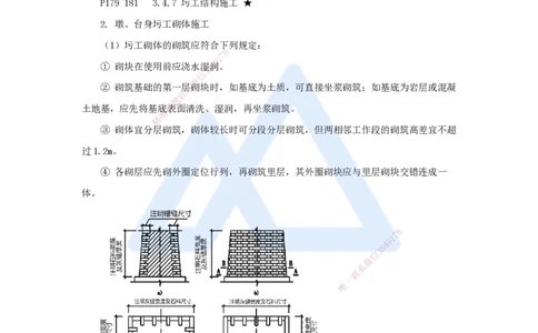 33.2025李昌春-名师精讲通关-第三章（33）桥墩与桥台、圬工结构施工_2026年一级建造师_2026年一建公路_2025年一建公路SVIP_02-基础精讲✿高端面授✿深度强化_讲义