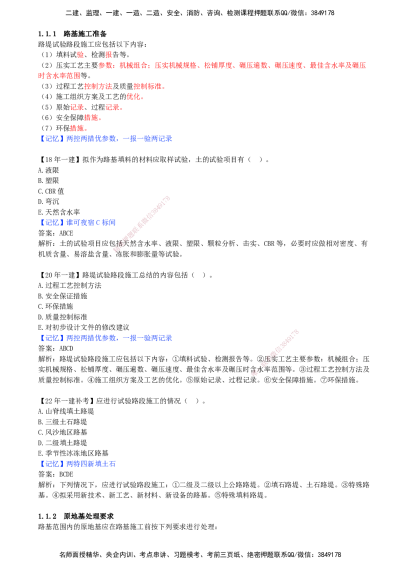 02.02-第1章-1.1-路基施工（二）_2026年一级建造师_2026年一建公路_2026年一建公路SVIP_2026一建公路SVIP_02-基础精讲✿高端面授✿深度强化_10-2026年一建公路-天一网校-天一精讲班-刘洋
