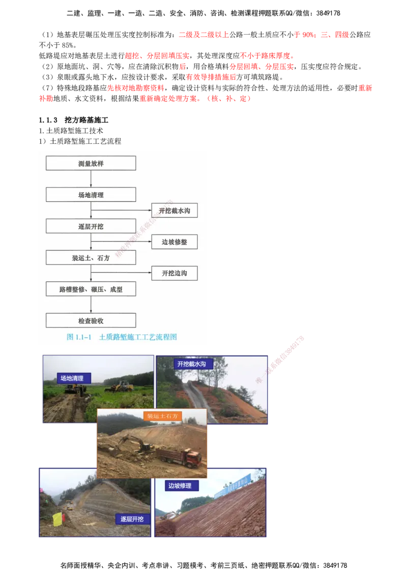 02.02-第1章-1.1-路基施工（二）_2026年一级建造师_2026年一建公路_2026年一建公路SVIP_2026一建公路SVIP_02-基础精讲✿高端面授✿深度强化_10-2026年一建公路-天一网校-天一精讲班-刘洋