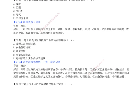 02.02-第1章-1.1-路基施工（二）_2026年一级建造师_2026年一建公路_2026年一建公路SVIP_2026一建公路SVIP_02-基础精讲✿高端面授✿深度强化_10-2026年一建公路-天一网校-天一精讲班-刘洋