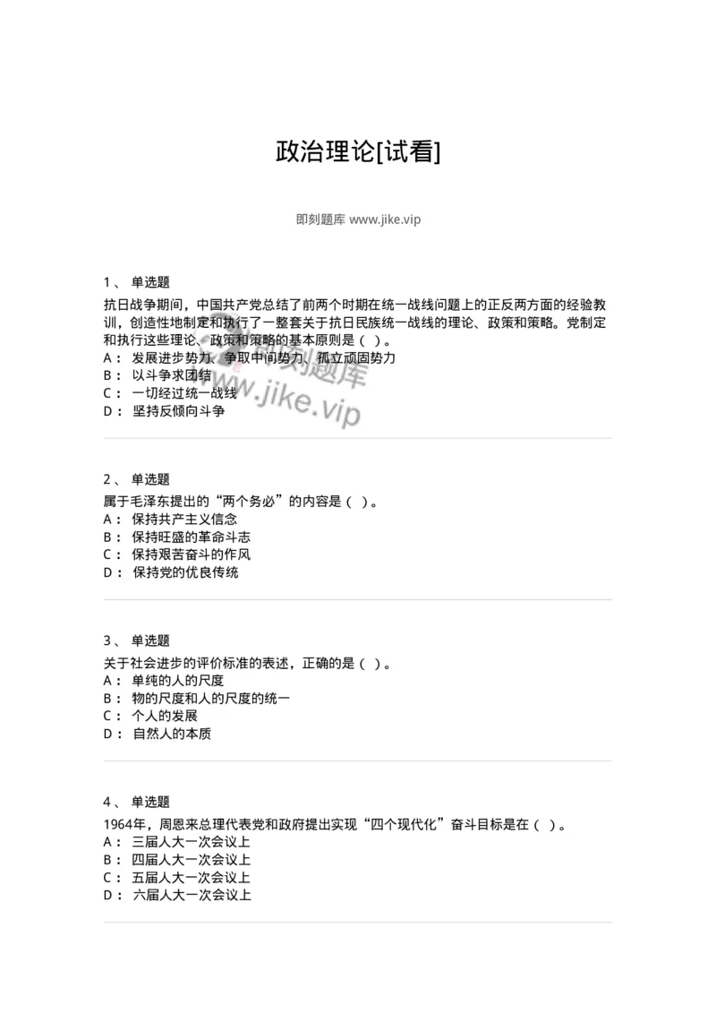 601-政治理论[试看]-137959_军队文职(1)_01.军队文职真题-专业课_（全）版本一（历年真题+章节练习+模拟题）_公务员(军队文职)_章节练习_纯题目