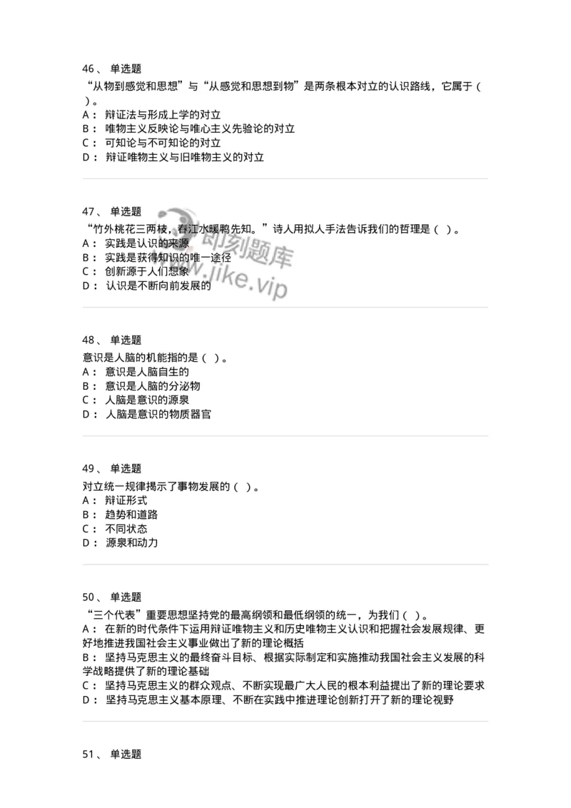 601-政治理论[试看]-137959_军队文职(1)_01.军队文职真题-专业课_（全）版本一（历年真题+章节练习+模拟题）_公务员(军队文职)_章节练习_纯题目