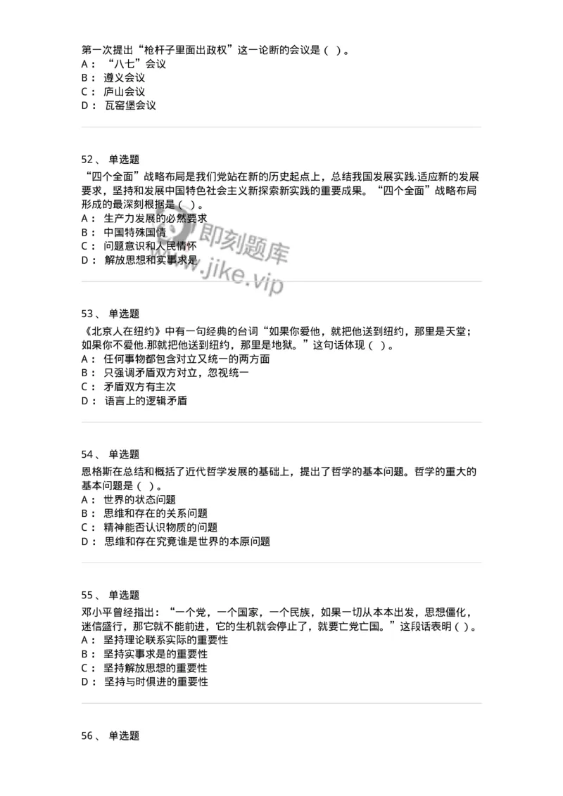 601-政治理论[试看]-137959_军队文职(1)_01.军队文职真题-专业课_（全）版本一（历年真题+章节练习+模拟题）_公务员(军队文职)_章节练习_纯题目