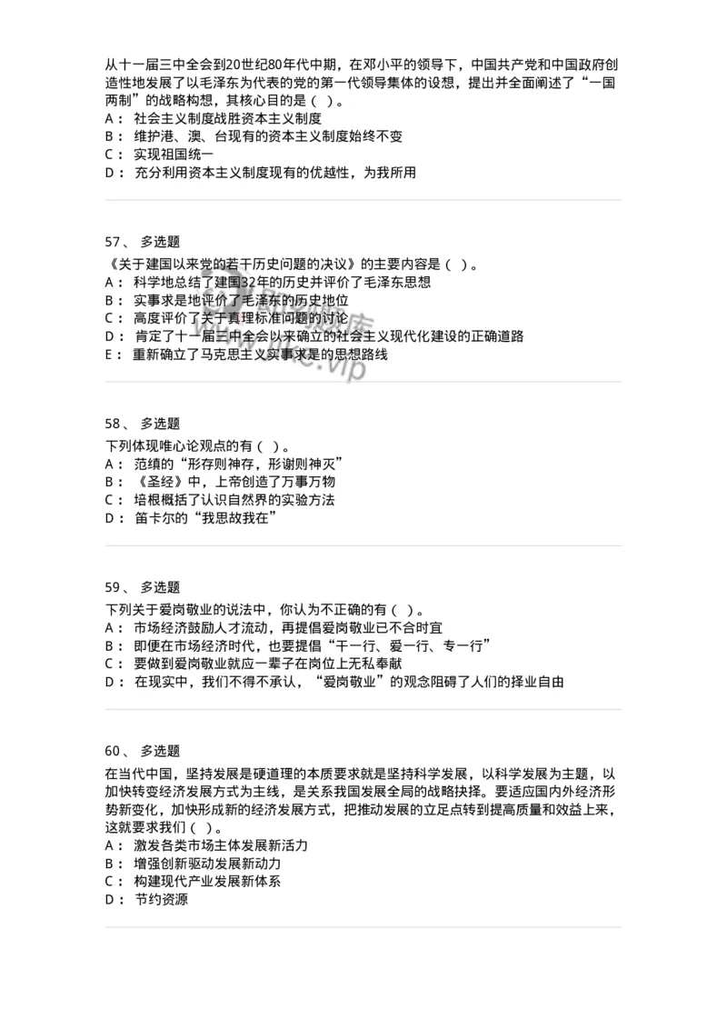 601-政治理论[试看]-137959_军队文职(1)_01.军队文职真题-专业课_（全）版本一（历年真题+章节练习+模拟题）_公务员(军队文职)_章节练习_纯题目