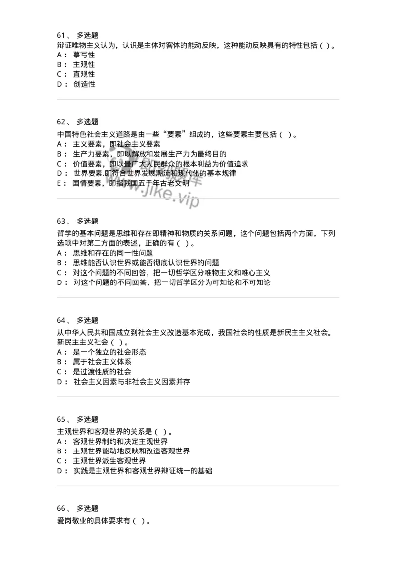 601-政治理论[试看]-137959_军队文职(1)_01.军队文职真题-专业课_（全）版本一（历年真题+章节练习+模拟题）_公务员(军队文职)_章节练习_纯题目