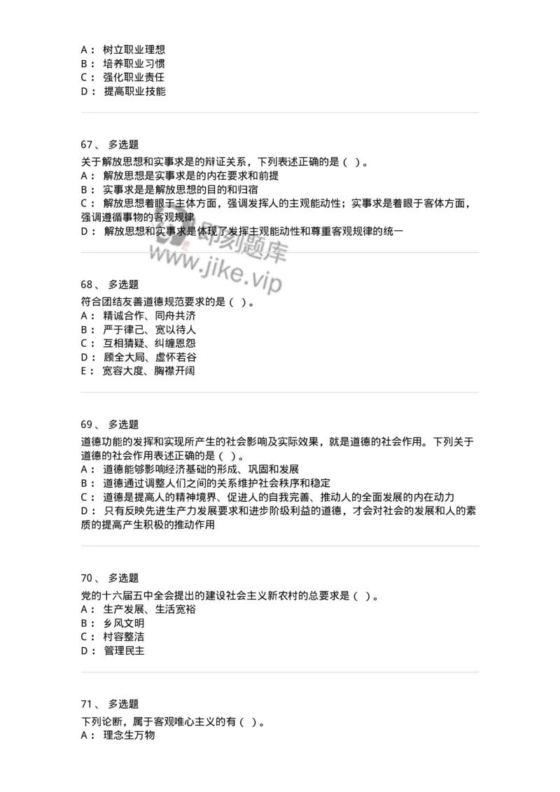 601-政治理论[试看]-137959_军队文职(1)_01.军队文职真题-专业课_（全）版本一（历年真题+章节练习+模拟题）_公务员(军队文职)_章节练习_纯题目