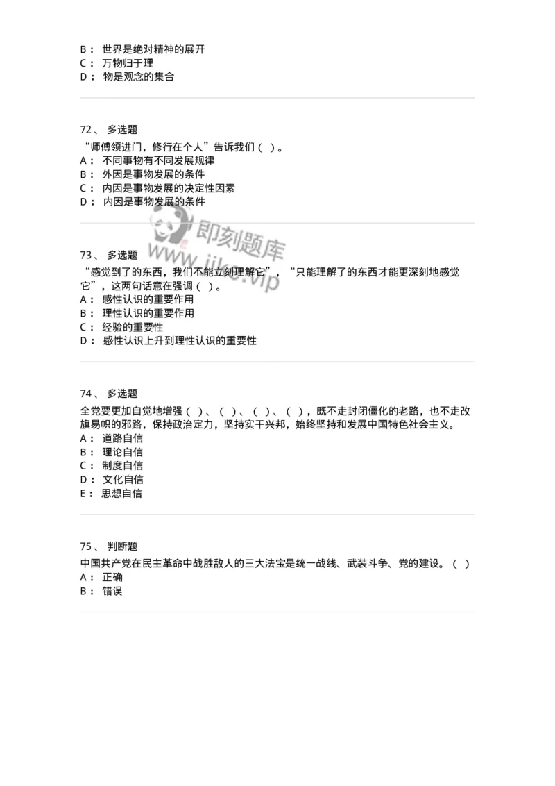 601-政治理论[试看]-137959_军队文职(1)_01.军队文职真题-专业课_（全）版本一（历年真题+章节练习+模拟题）_公务员(军队文职)_章节练习_纯题目