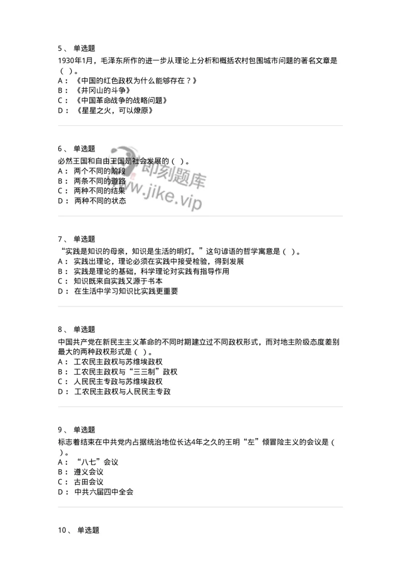 601-政治理论[试看]-137959_军队文职(1)_01.军队文职真题-专业课_（全）版本一（历年真题+章节练习+模拟题）_公务员(军队文职)_章节练习_纯题目