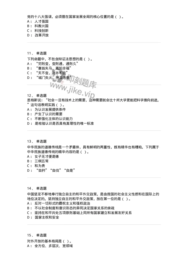 601-政治理论[试看]-137959_军队文职(1)_01.军队文职真题-专业课_（全）版本一（历年真题+章节练习+模拟题）_公务员(军队文职)_章节练习_纯题目