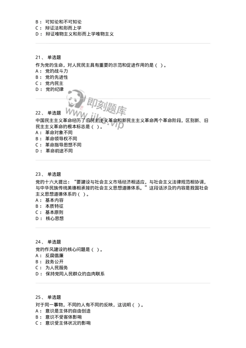 601-政治理论[试看]-137959_军队文职(1)_01.军队文职真题-专业课_（全）版本一（历年真题+章节练习+模拟题）_公务员(军队文职)_章节练习_纯题目