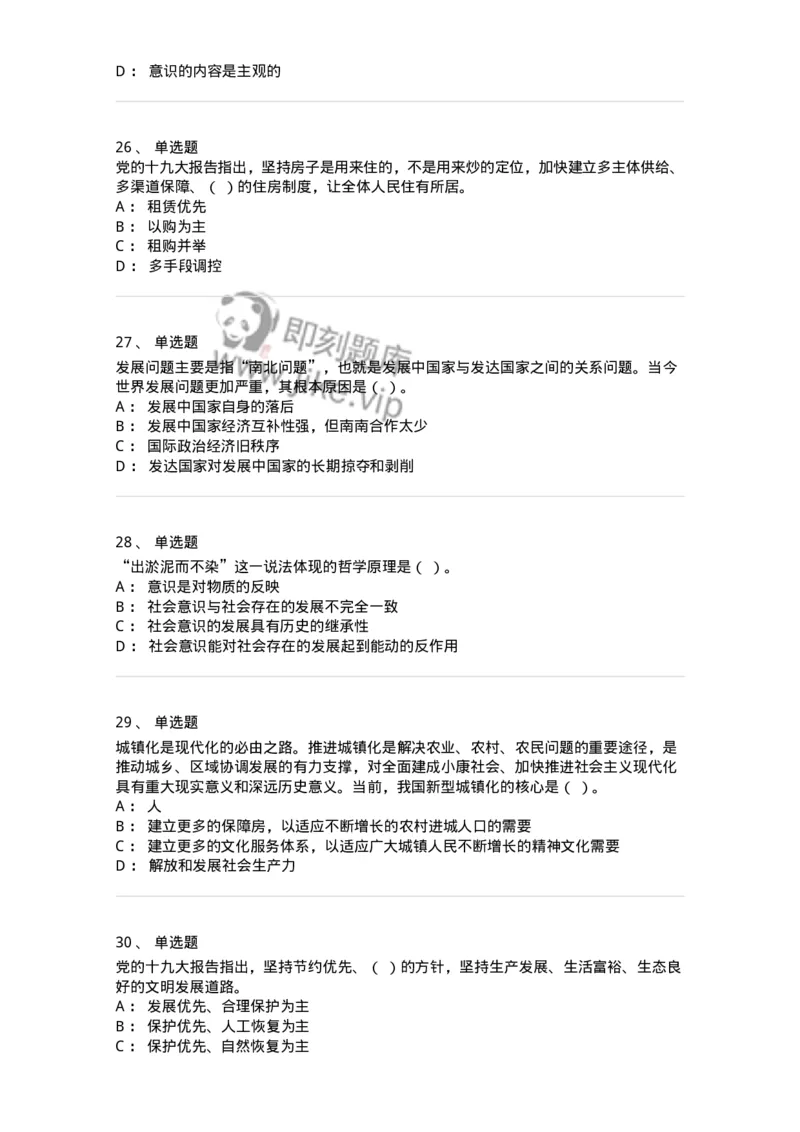 601-政治理论[试看]-137959_军队文职(1)_01.军队文职真题-专业课_（全）版本一（历年真题+章节练习+模拟题）_公务员(军队文职)_章节练习_纯题目