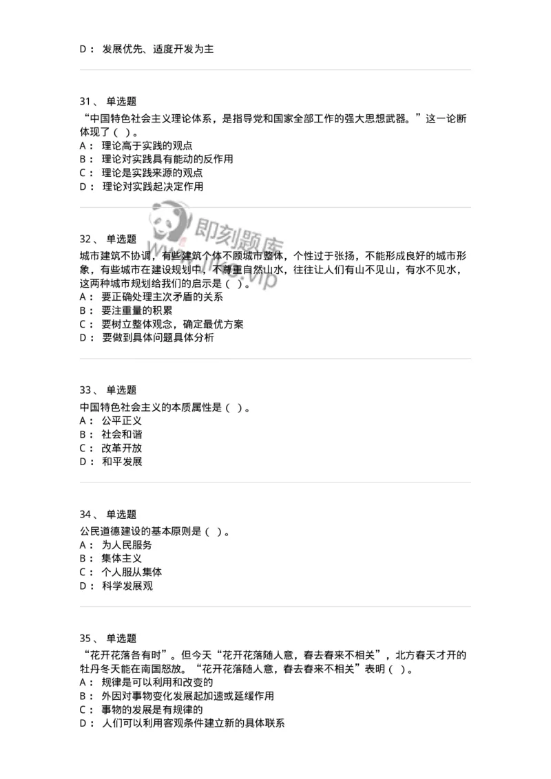 601-政治理论[试看]-137959_军队文职(1)_01.军队文职真题-专业课_（全）版本一（历年真题+章节练习+模拟题）_公务员(军队文职)_章节练习_纯题目