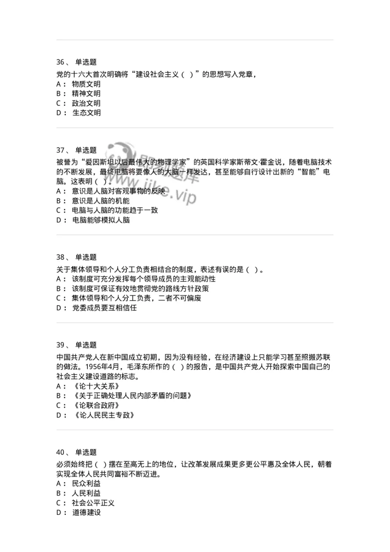601-政治理论[试看]-137959_军队文职(1)_01.军队文职真题-专业课_（全）版本一（历年真题+章节练习+模拟题）_公务员(军队文职)_章节练习_纯题目