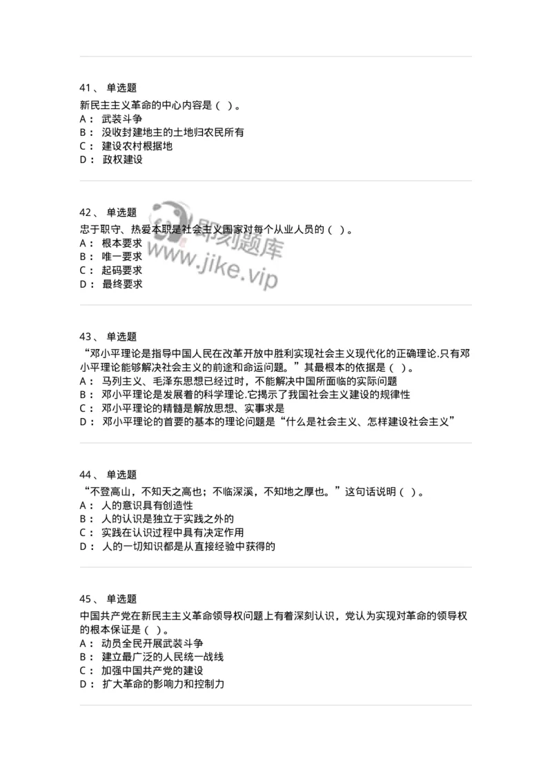 601-政治理论[试看]-137959_军队文职(1)_01.军队文职真题-专业课_（全）版本一（历年真题+章节练习+模拟题）_公务员(军队文职)_章节练习_纯题目