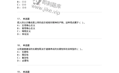 601-政治理论[试看]-137959_军队文职(1)_01.军队文职真题-专业课_（全）版本一（历年真题+章节练习+模拟题）_公务员(军队文职)_章节练习_纯题目