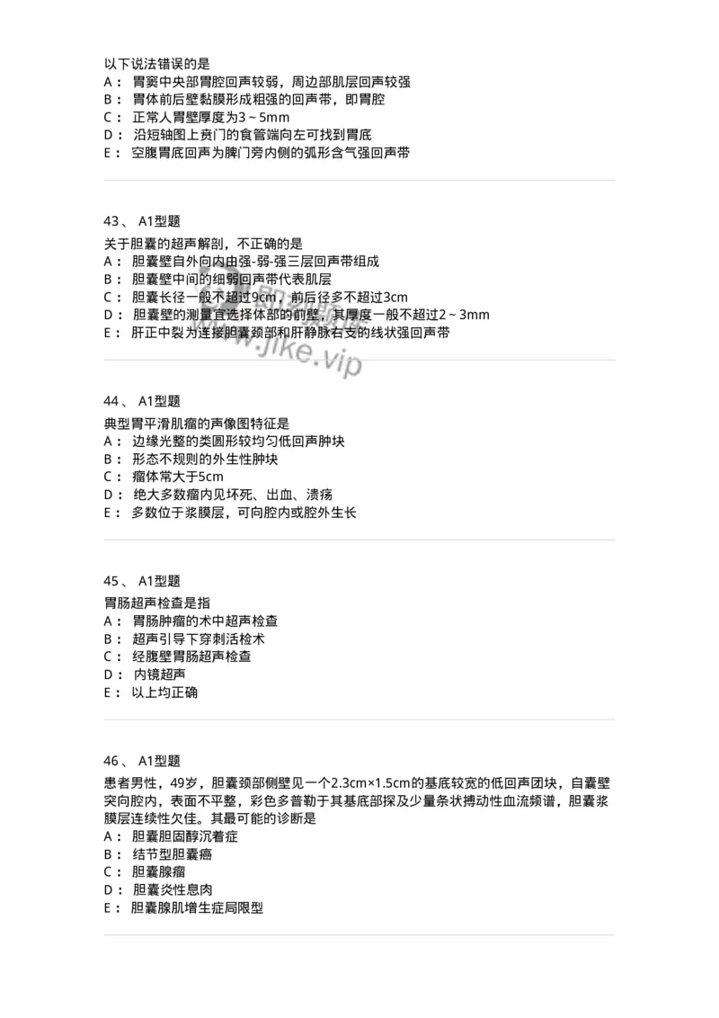 815008-胆道、胰腺和胃肠-174654_军队文职(1)_01.军队文职真题-专业课_（全）版本一（历年真题+章节练习+模拟题）_医学影像技术(军队文职)_章节练习_纯题目