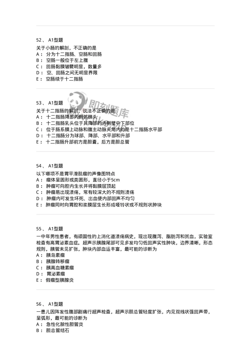 815008-胆道、胰腺和胃肠-174654_军队文职(1)_01.军队文职真题-专业课_（全）版本一（历年真题+章节练习+模拟题）_医学影像技术(军队文职)_章节练习_纯题目